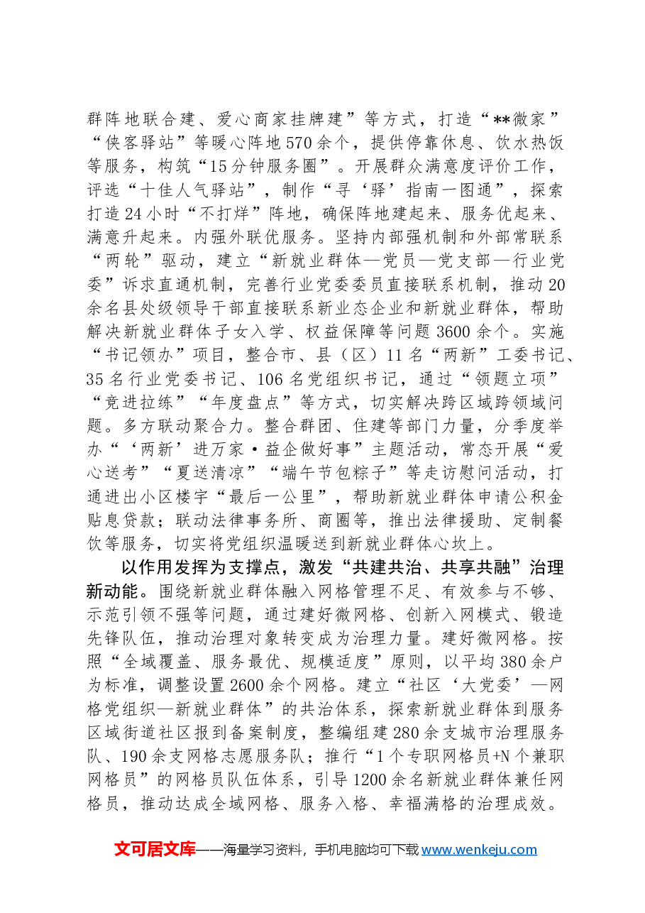 在全省新就业群体党建高质量发展观摩推进会上的交流发言.docx,第3页预览