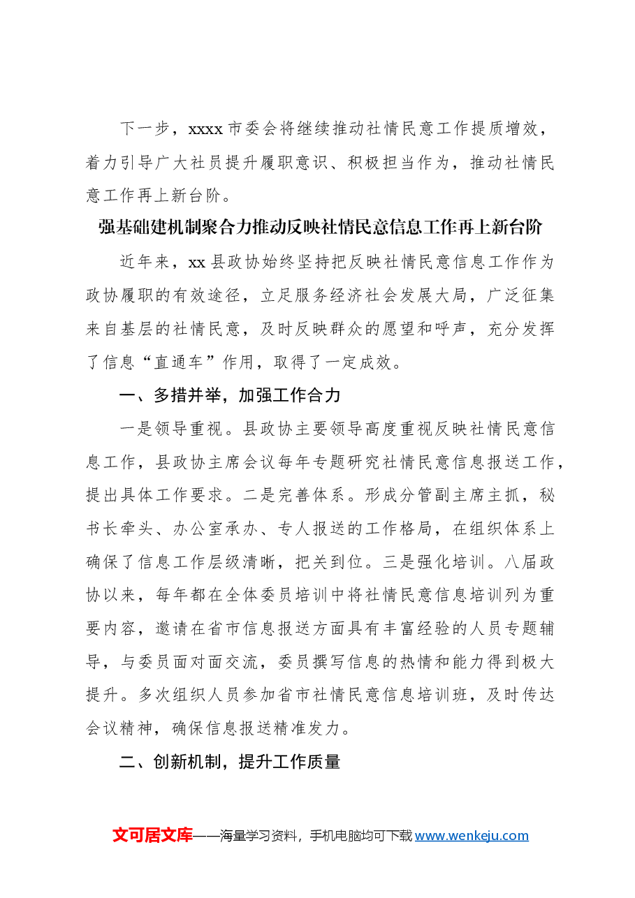 (4篇)在全市政协信息工作推进会上的交流发言材料汇编.docx,第4页预览