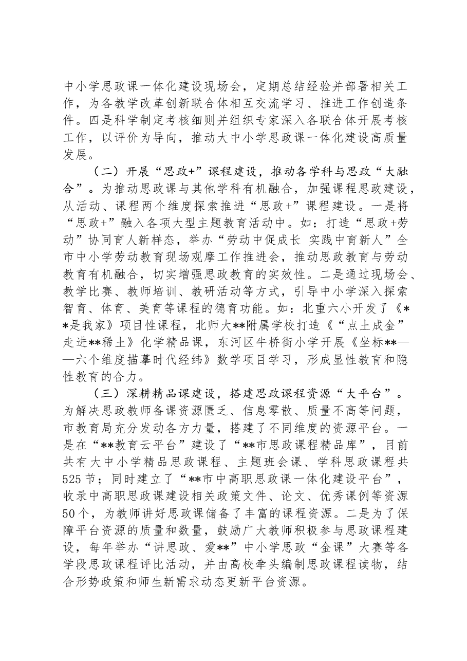 市教育局关于全市“大思政课”建设情况的调研报告.docx,第2页预览