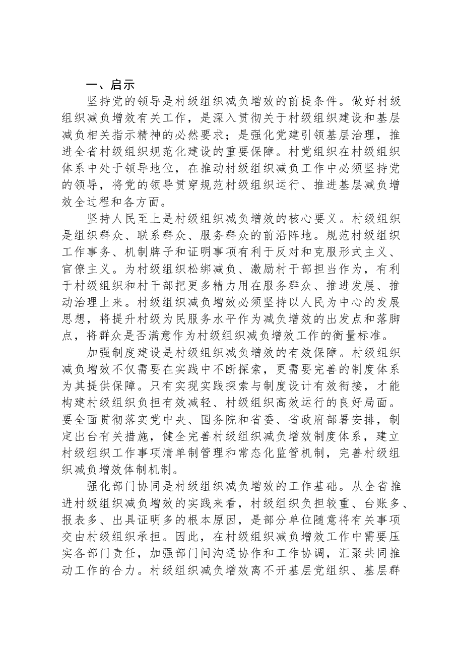关于推动基层减负增效的调研报告.docx，第3页预览