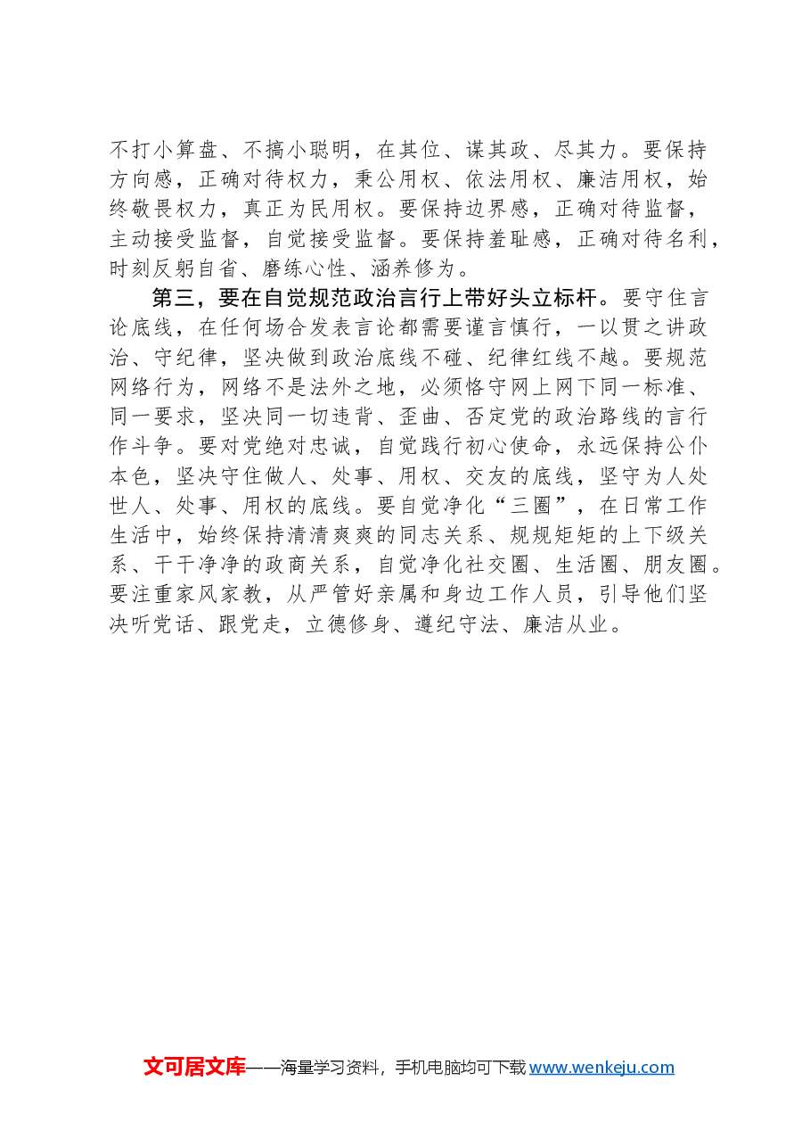 在中心组学习会议上的重点发言:以严明政治纪律带动各项纪律全面从严.docx,第2页预览