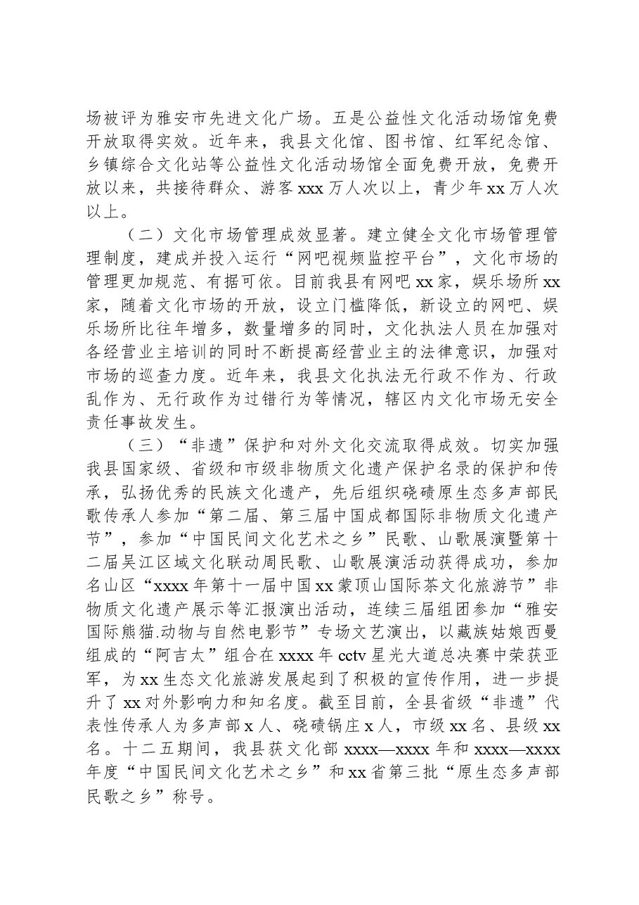 关于县文化事业发展的调研报告.docx,第3页预览