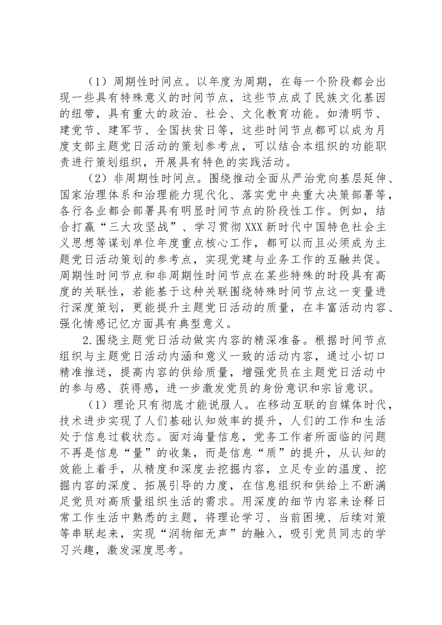 关于进一步提升主题党日活动质量的调研与思考.docx,第4页预览