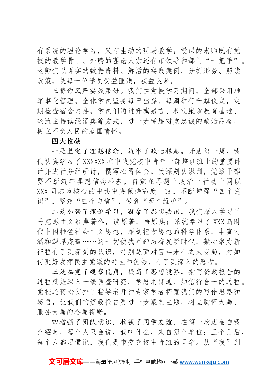 在中青班结业典礼上的发言.docx,第2页预览