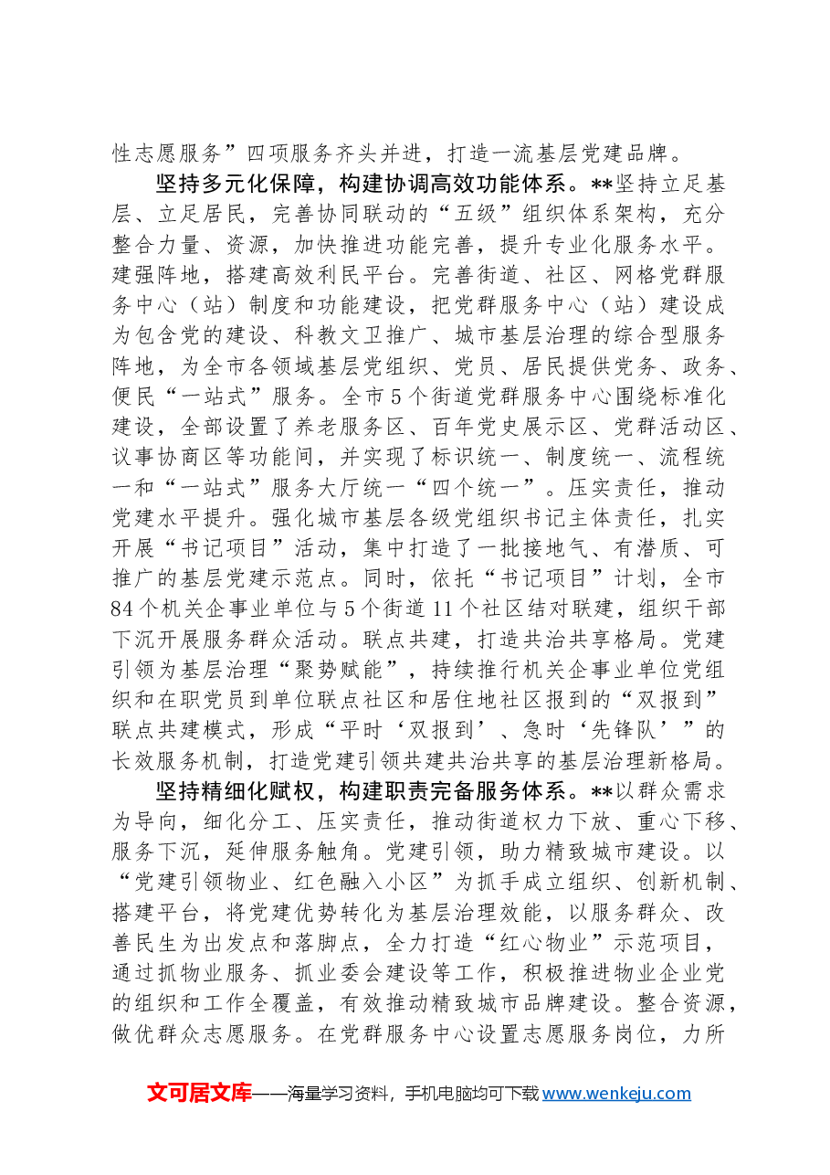 在2024年全市二季度党建引领基层治理观摩推进会上的典型发言材料.docx,第2页预览