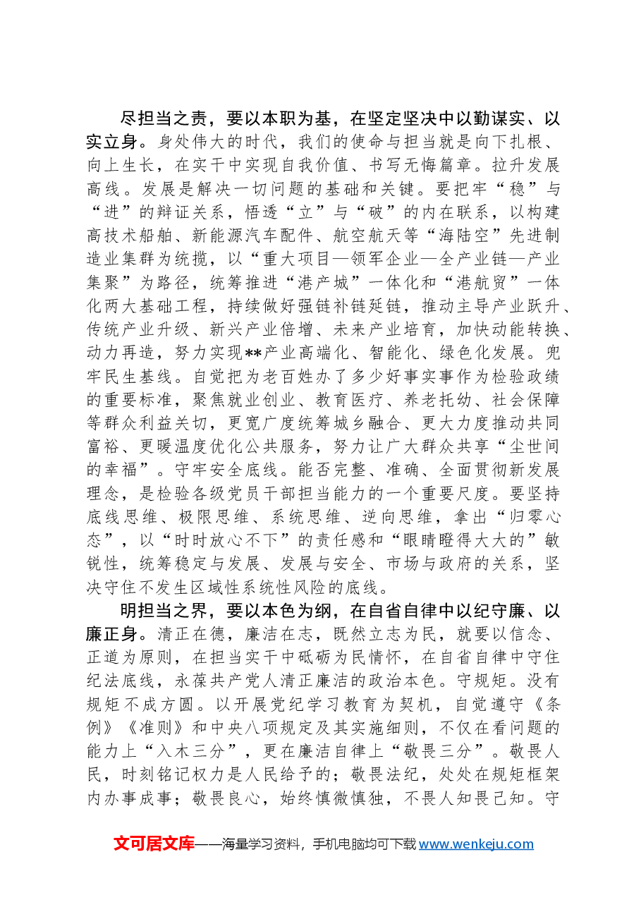 市长在2024年市委理论学习中心组集体学习会上上的交流发言.docx,第2页预览