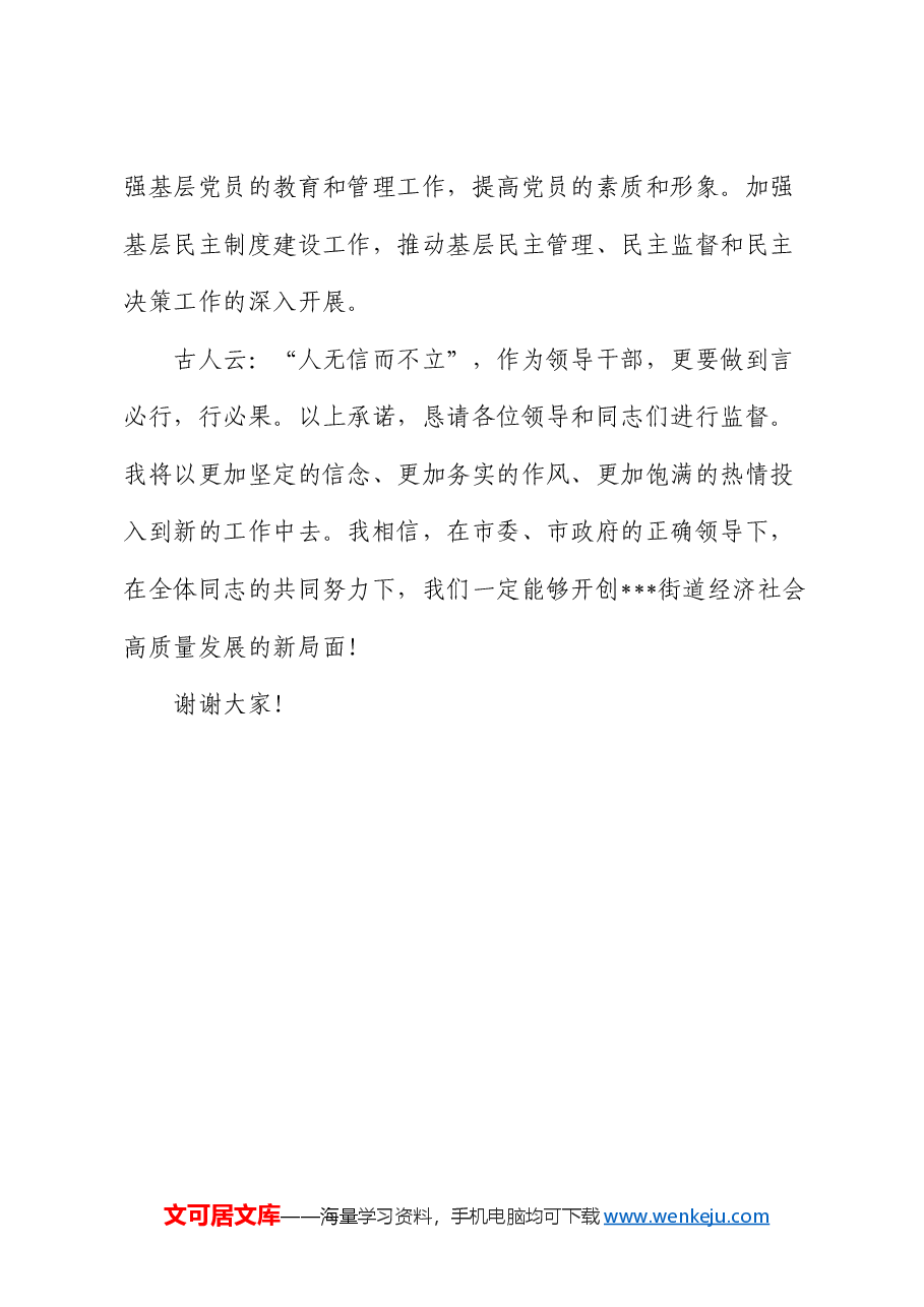 新任领导干部任职表态发言.docx,第4页预览
