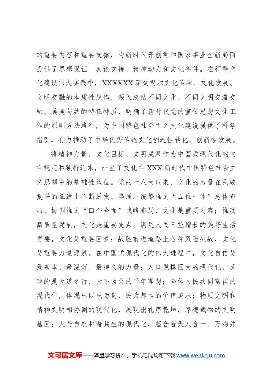 (4篇)在学习贯彻文化思想理论研讨会上的发言材料汇编.docx,第3页预览