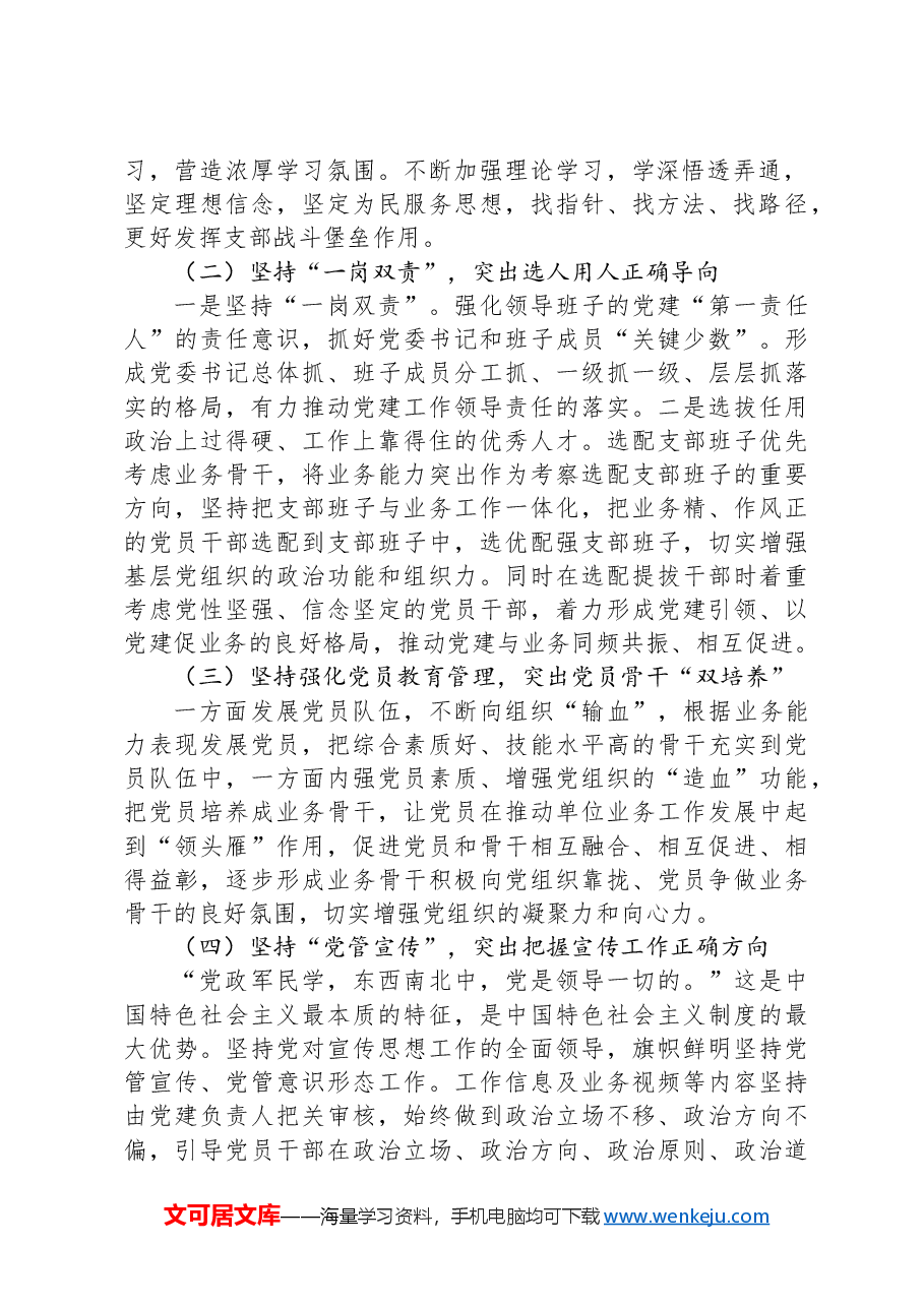 市直工委关于推动新时代机关党建与业务工作深度融合的调查与思考.docx,第2页预览