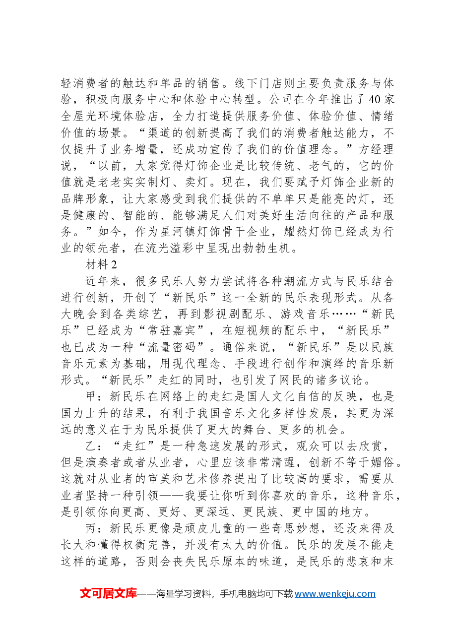 2024年国家公考《申论》题(副省级).docx,第3页预览