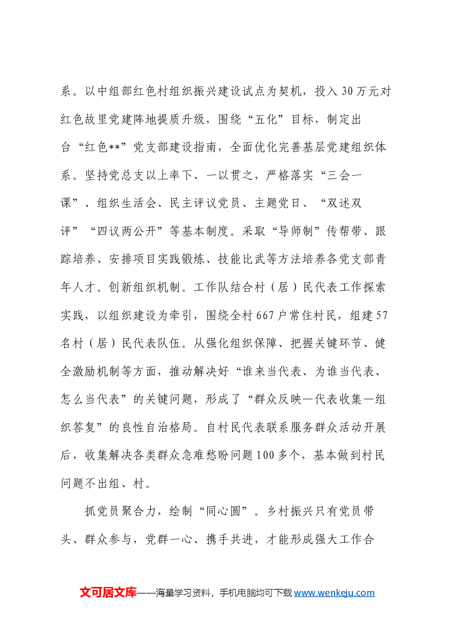 在2024年全市驻村第一书记、工作队员座谈会上的汇报发言.docx,第3页预览