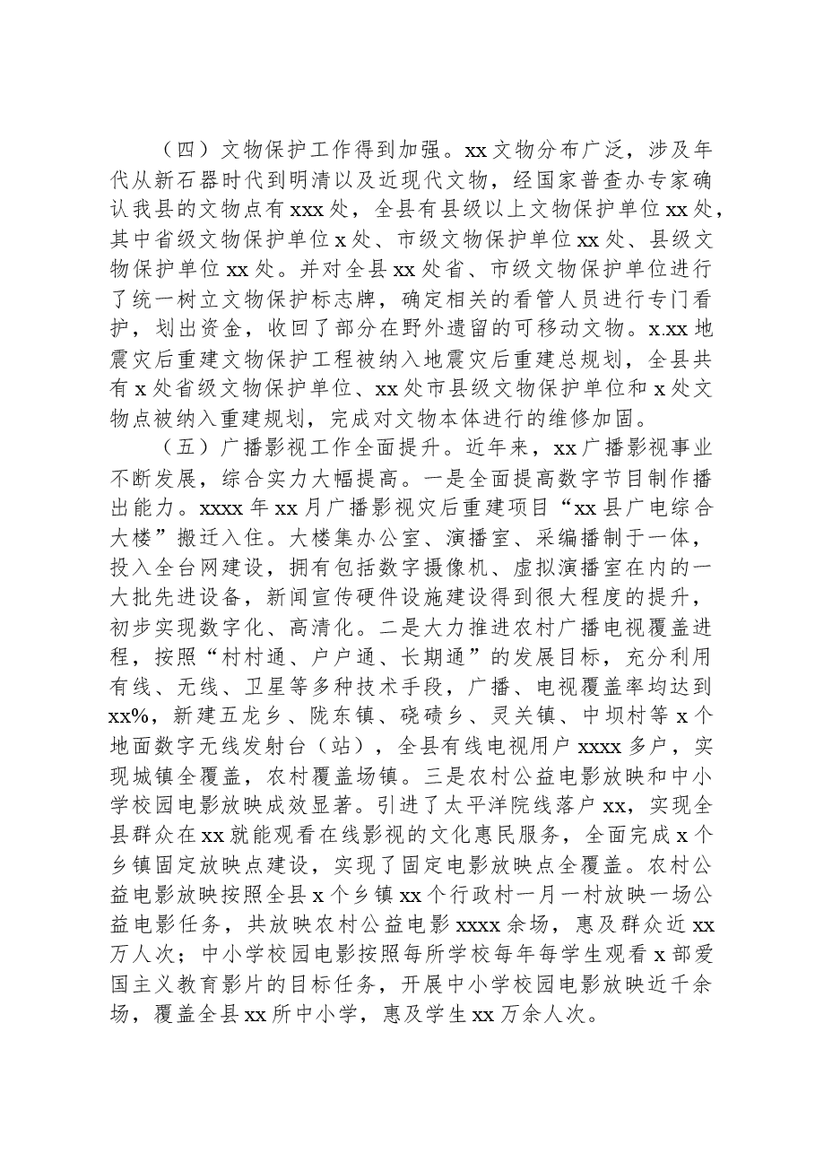 关于县文化事业发展的调研报告.docx,第4页预览