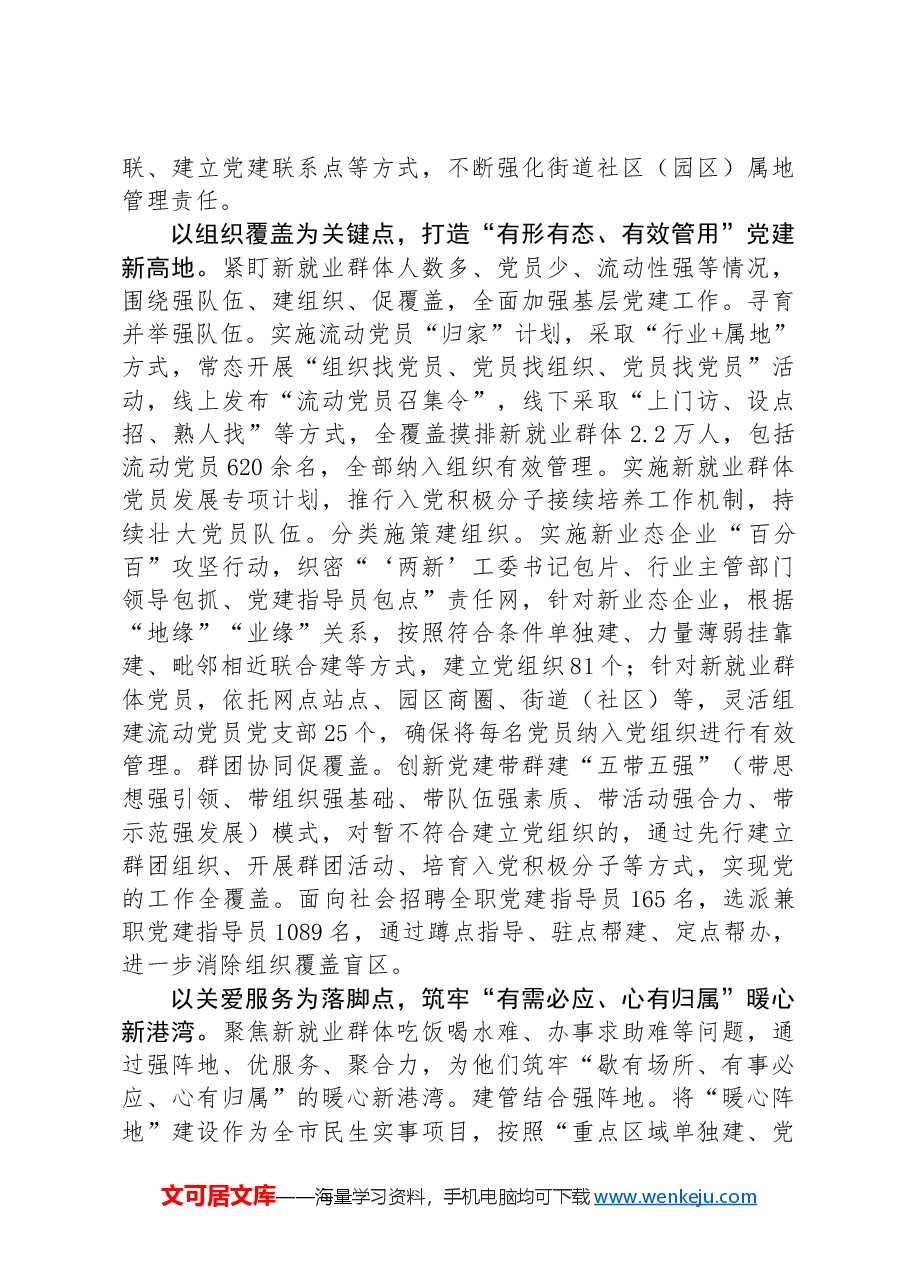 在全省新就业群体党建高质量发展观摩推进会上的交流发言.docx,第2页预览