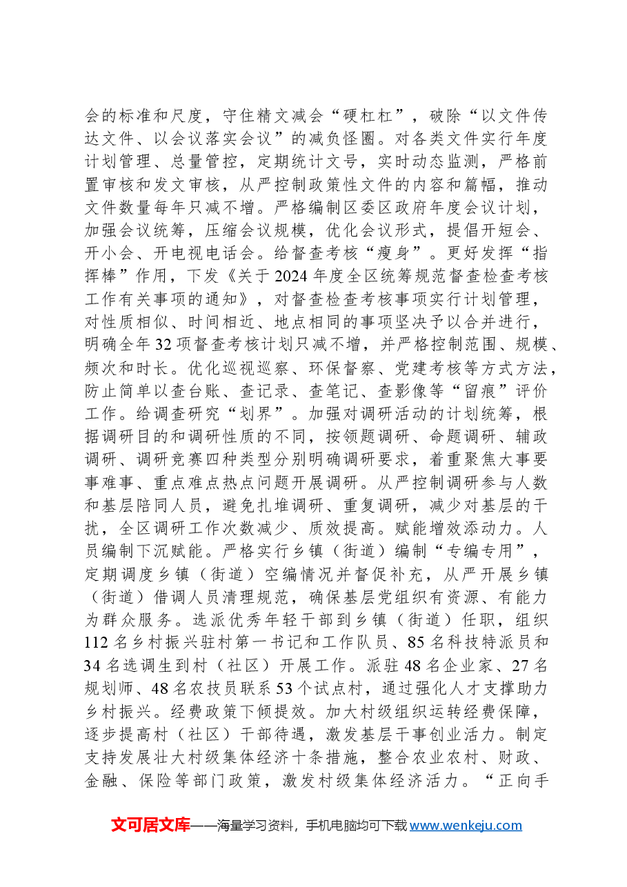 区委在整治形式主义为基层减负专项工作机制会议上的汇报发言.docx，第2页预览