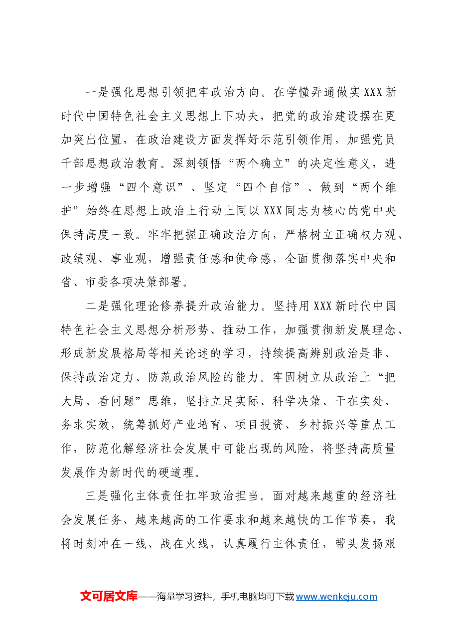 市长在理论学习中心组学习会议上的汇报发言政治纪律.docx,第3页预览