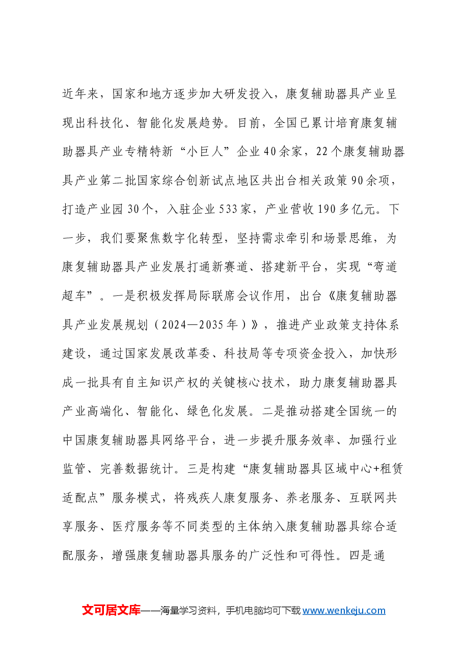 副局长在民政局党组理论学习中心组新质生产力专题研讨交流会上的发言.docx,第2页预览
