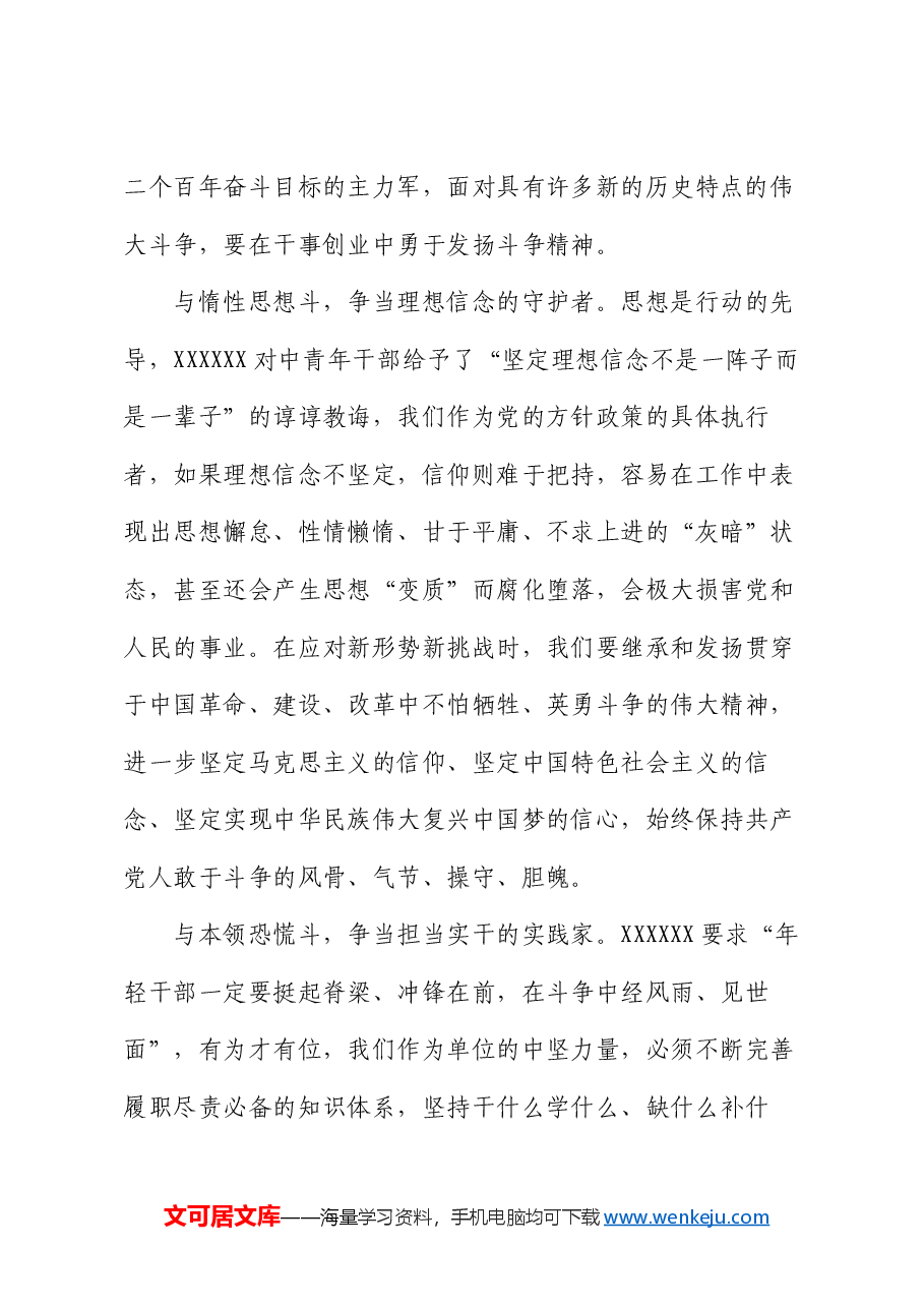在党纪专题交流会上的发言材料.docx,第2页预览