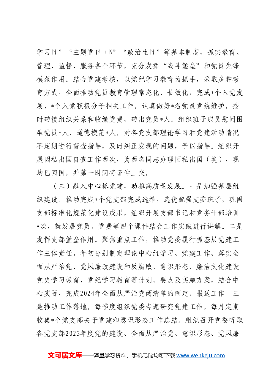2024年上半年党建工作部工作总结.docx，第3页预览