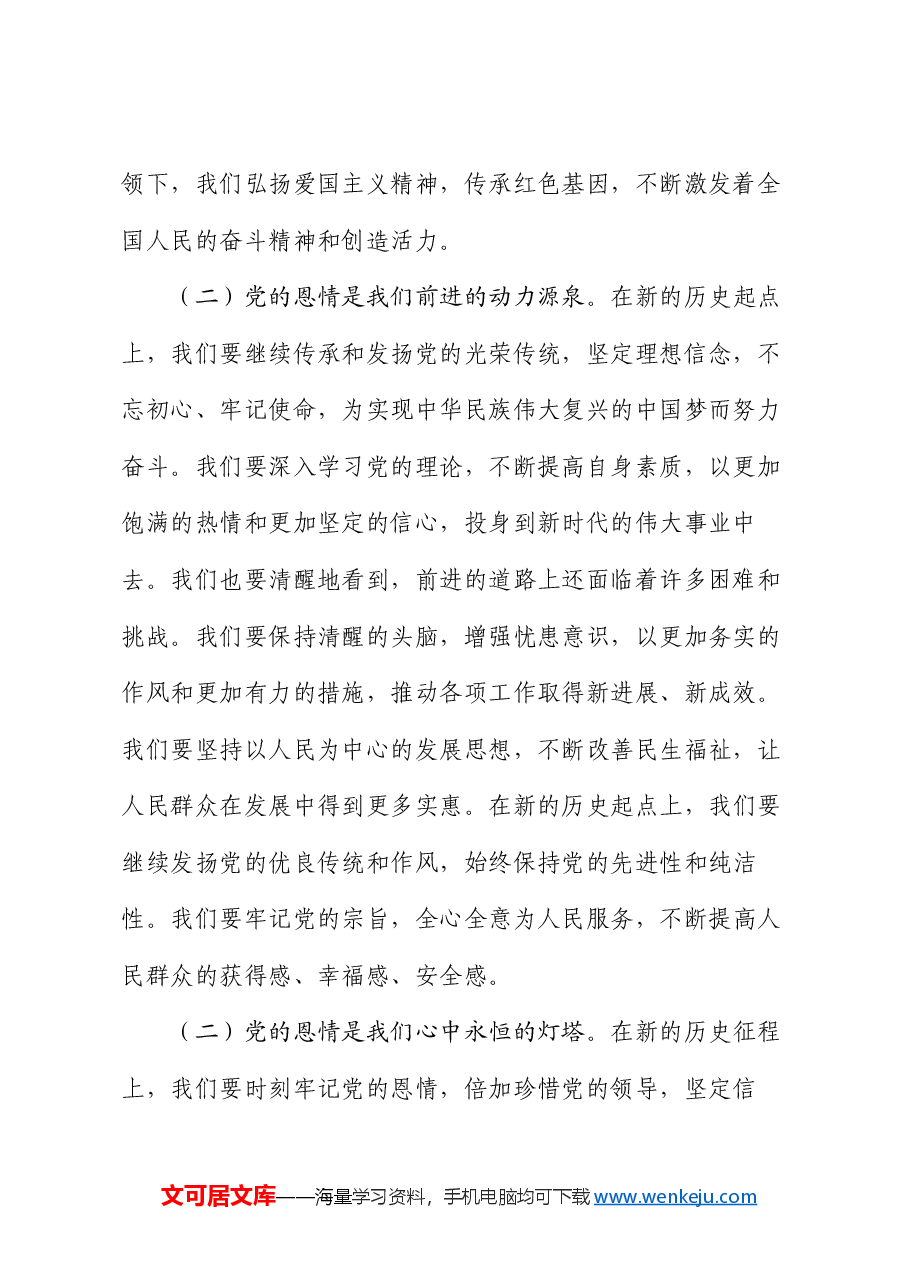 七一党课讲稿:七一盛世承党恩,红歌飘扬庆华年.docx,第2页预览