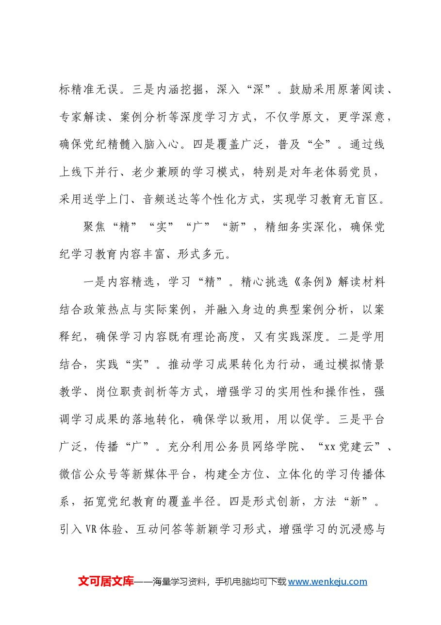 县直机关党纪学习教育工作总结.docx,第2页预览