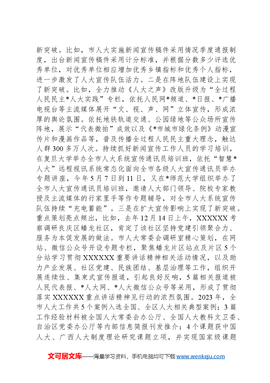 市人大常委会副主任在2024年市人大宣传工作会议上的讲话.docx,第2页预览