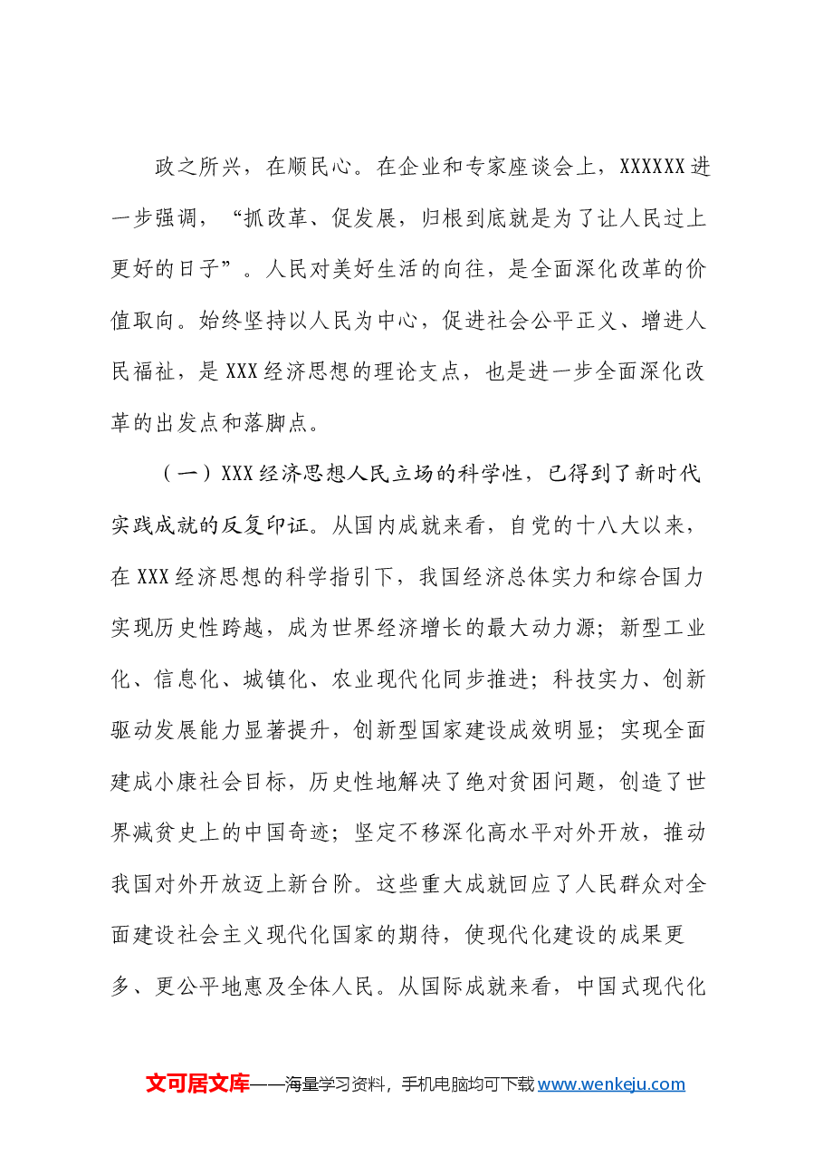 党课:把全面深化改革作为推进中国式现代化的根本动力.docx,第2页预览