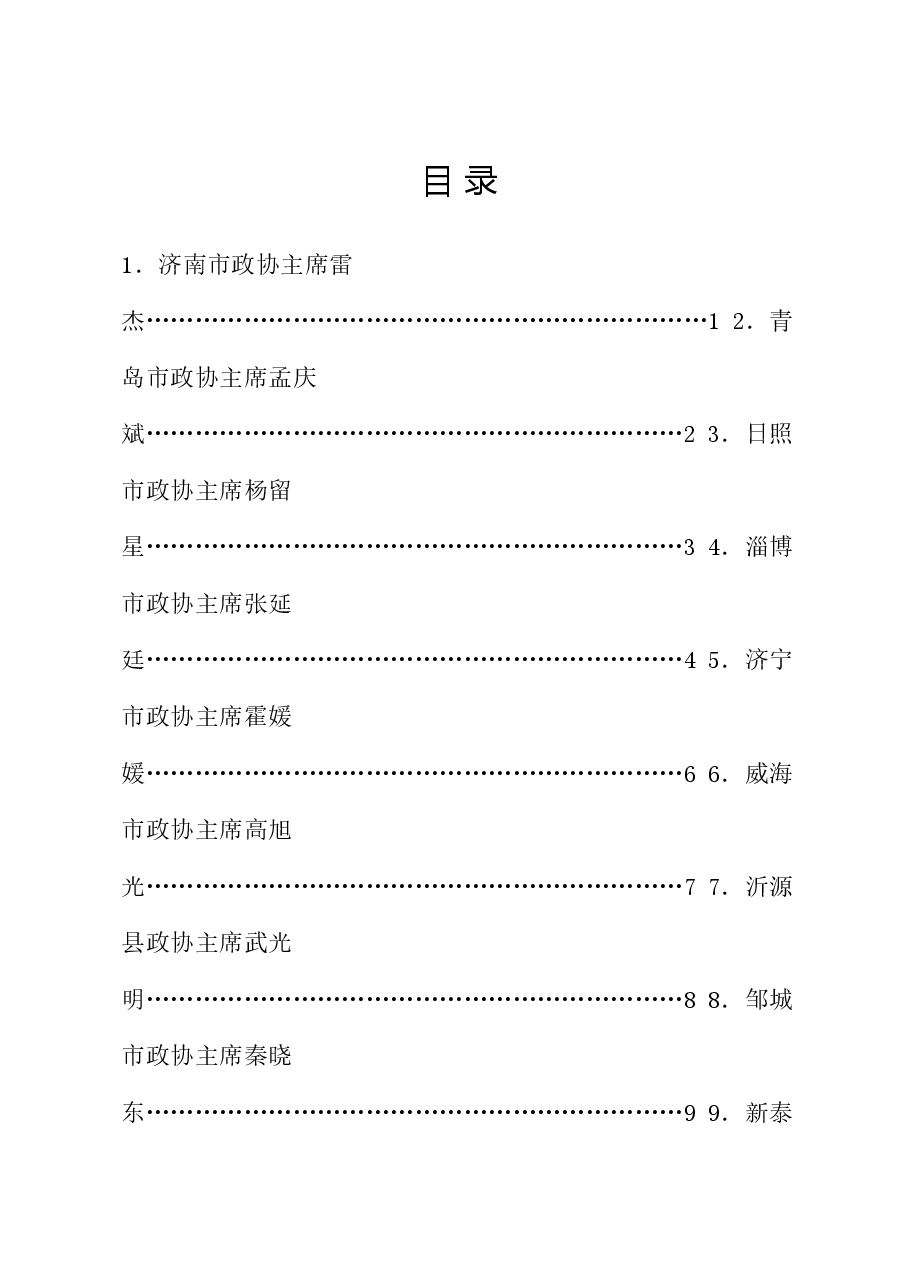 (11篇)“学习贯彻习近平总书记视察山东重要讲话重要指示精神”专题学习研讨群发言材料汇编.doc,第1页预览
