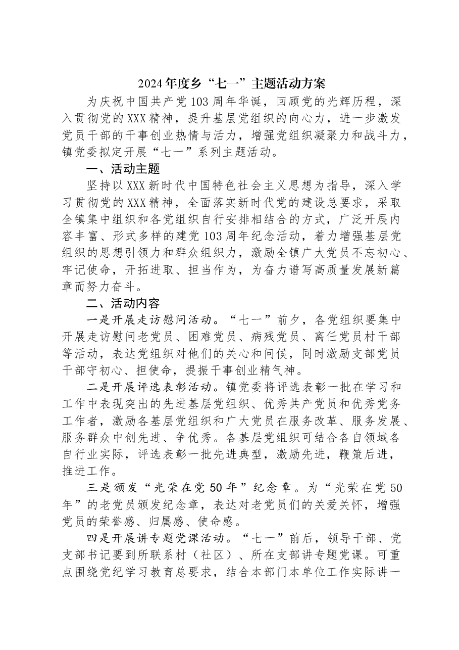 2024年度乡“七一”主题活动方案.docx,第1页预览