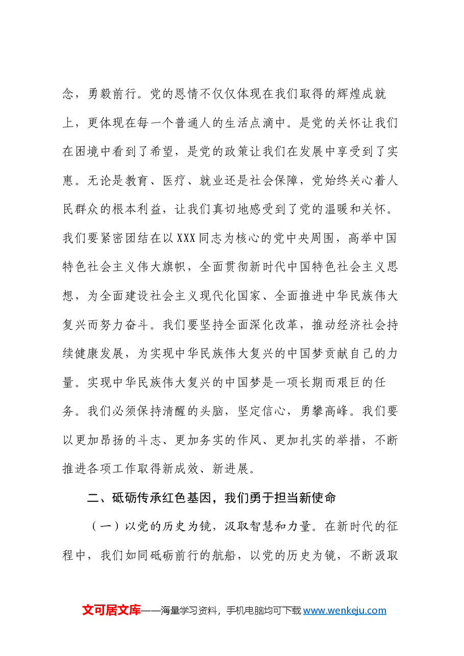 七一党课讲稿:七一盛世承党恩,红歌飘扬庆华年.docx,第3页预览