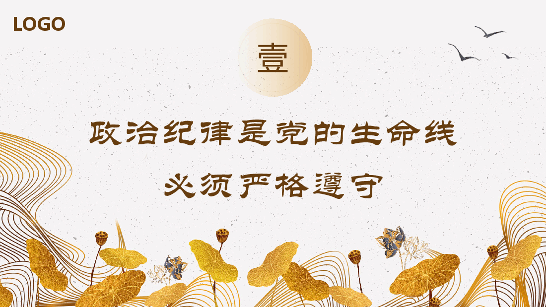 严明党的纪律规矩展现新时代干部风貌PPT.pptx,第4页预览