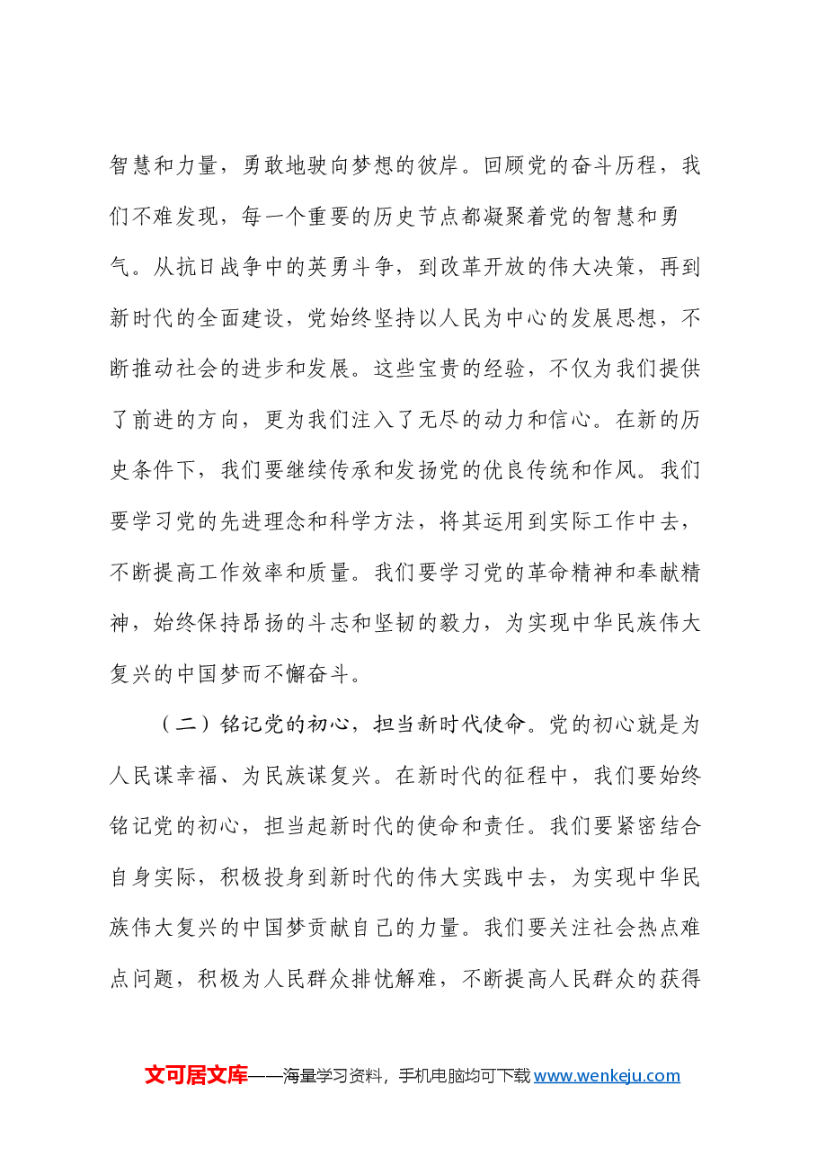 七一党课讲稿:七一盛世承党恩,红歌飘扬庆华年.docx,第4页预览