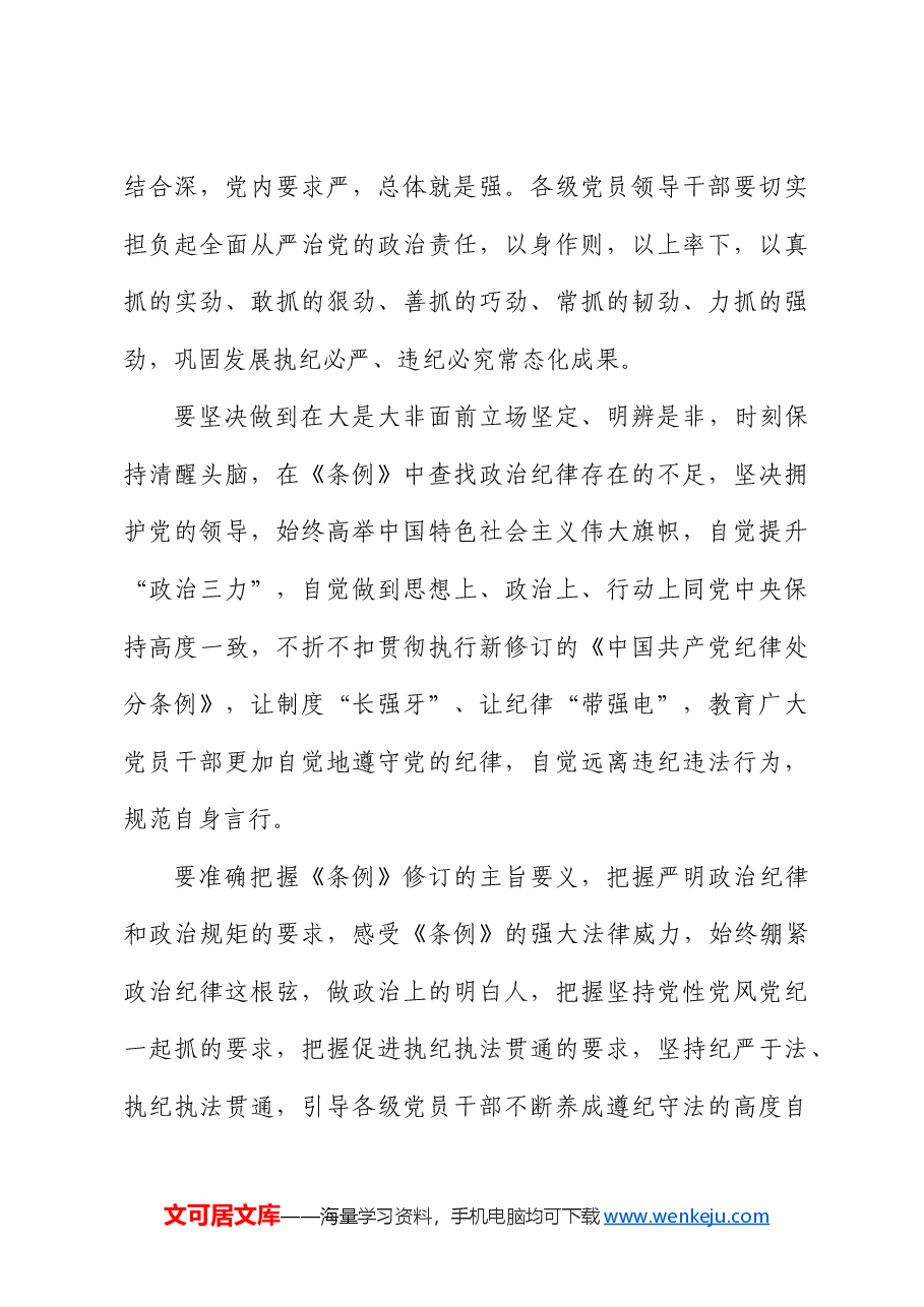 党纪学习教育读书班专题研讨总结讲话.docx,第4页预览