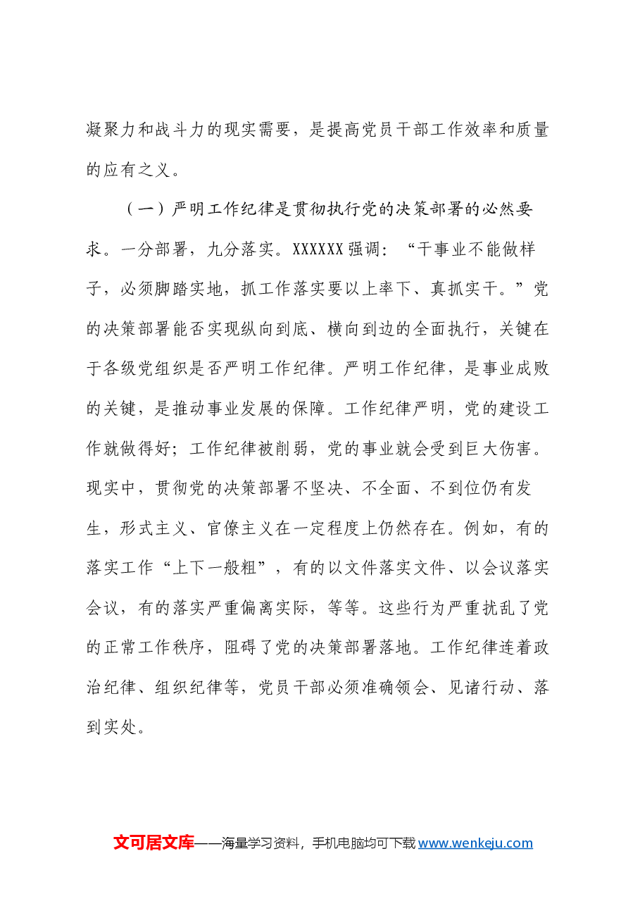 廉政党课:严守工作纪律 规范履职用权.docx,第2页预览