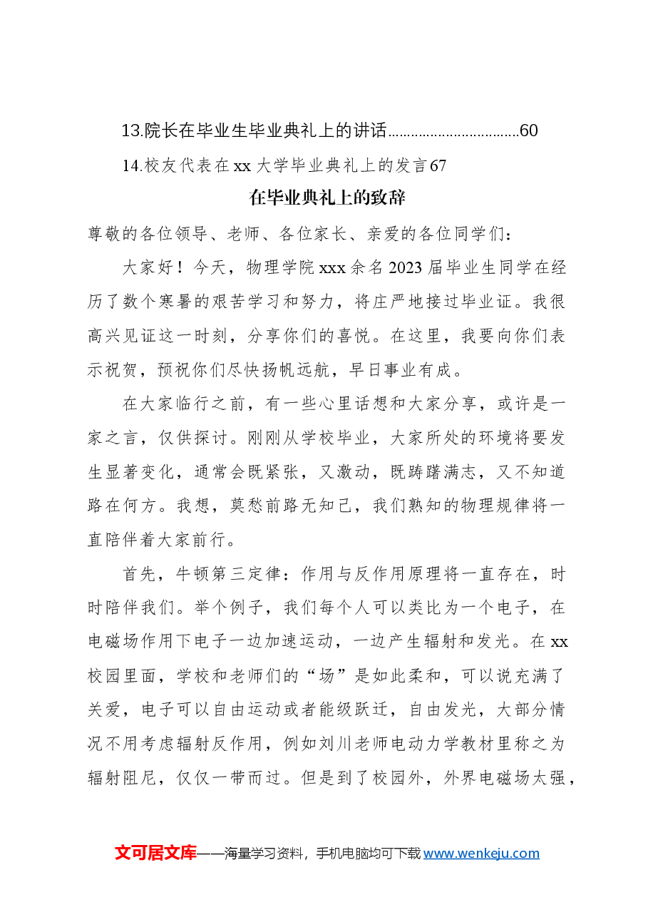 （14篇）在毕业典礼上的致辞、讲话材料汇编.docx，第2页预览