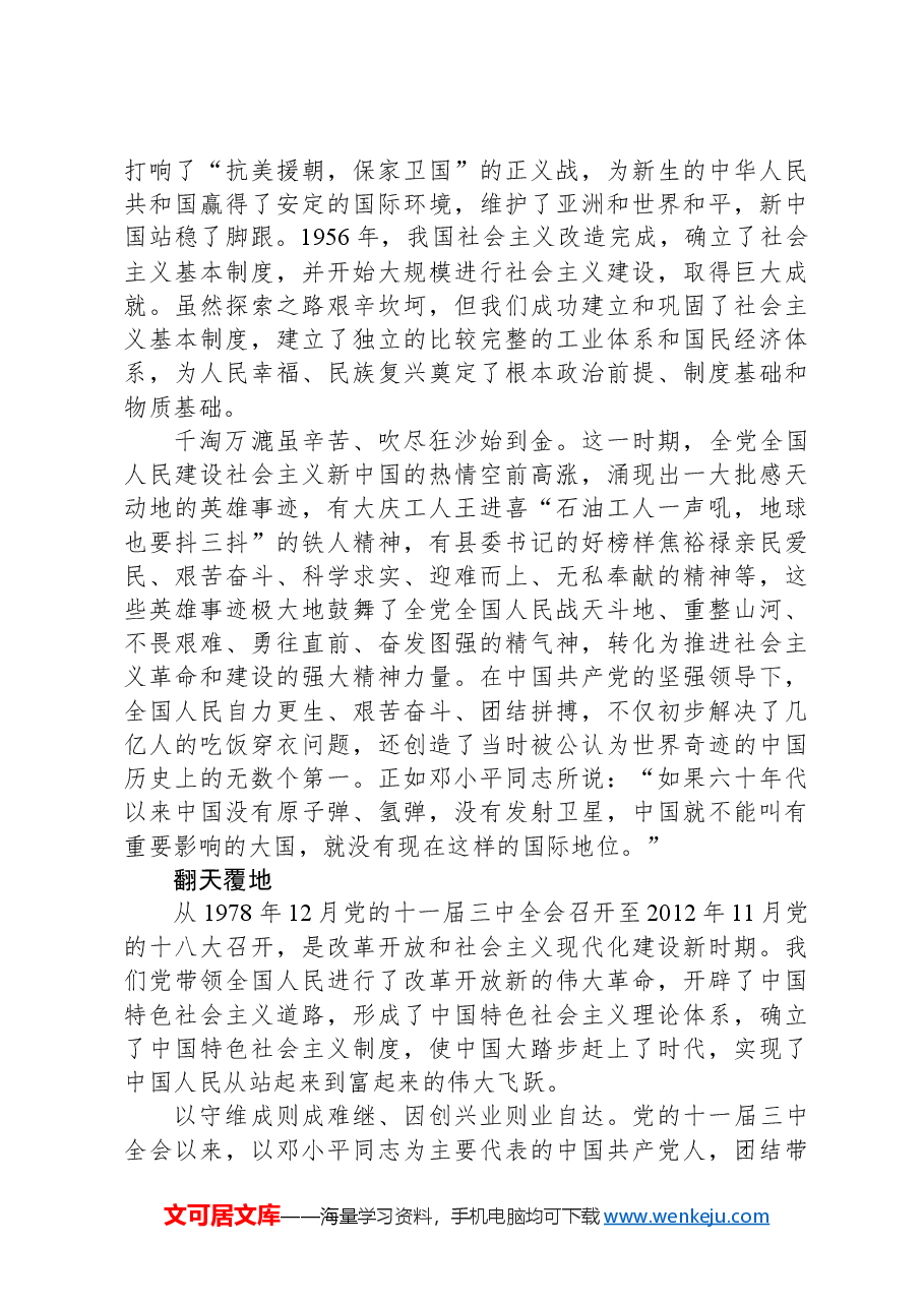 建党103周年专题党课讲稿：重温中国共产党的光辉历程.docx，第3页预览