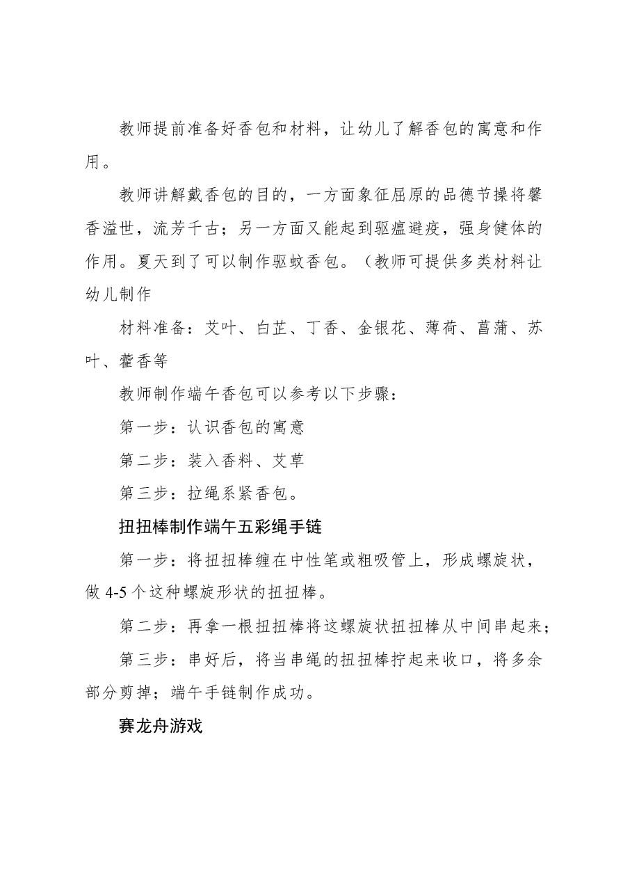 (21篇)2024年端午节活动方案汇编.docx,第4页预览