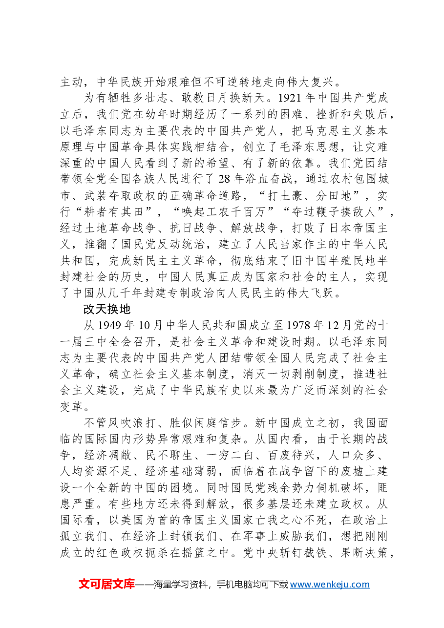 建党103周年专题党课讲稿：重温中国共产党的光辉历程.docx，第2页预览