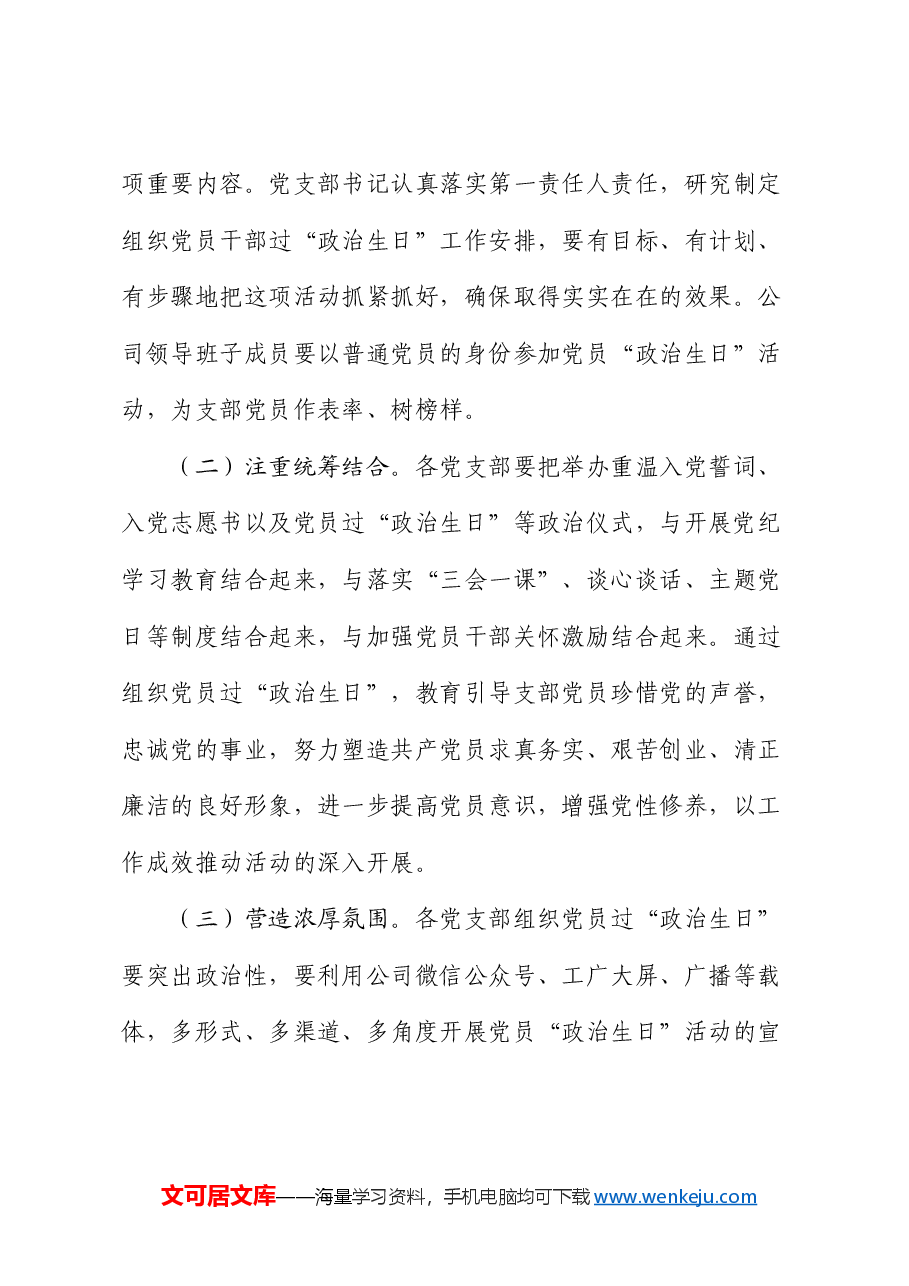 七一期间开展党员“政治生日”活动实施方案.docx,第4页预览