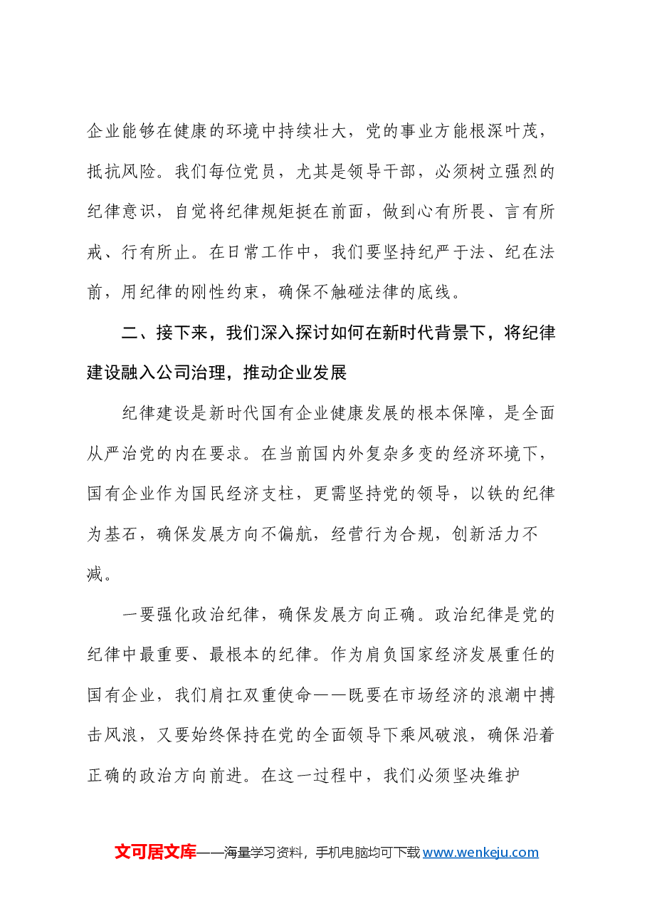 国企党委书记2024年七一专题党课.docx,第3页预览