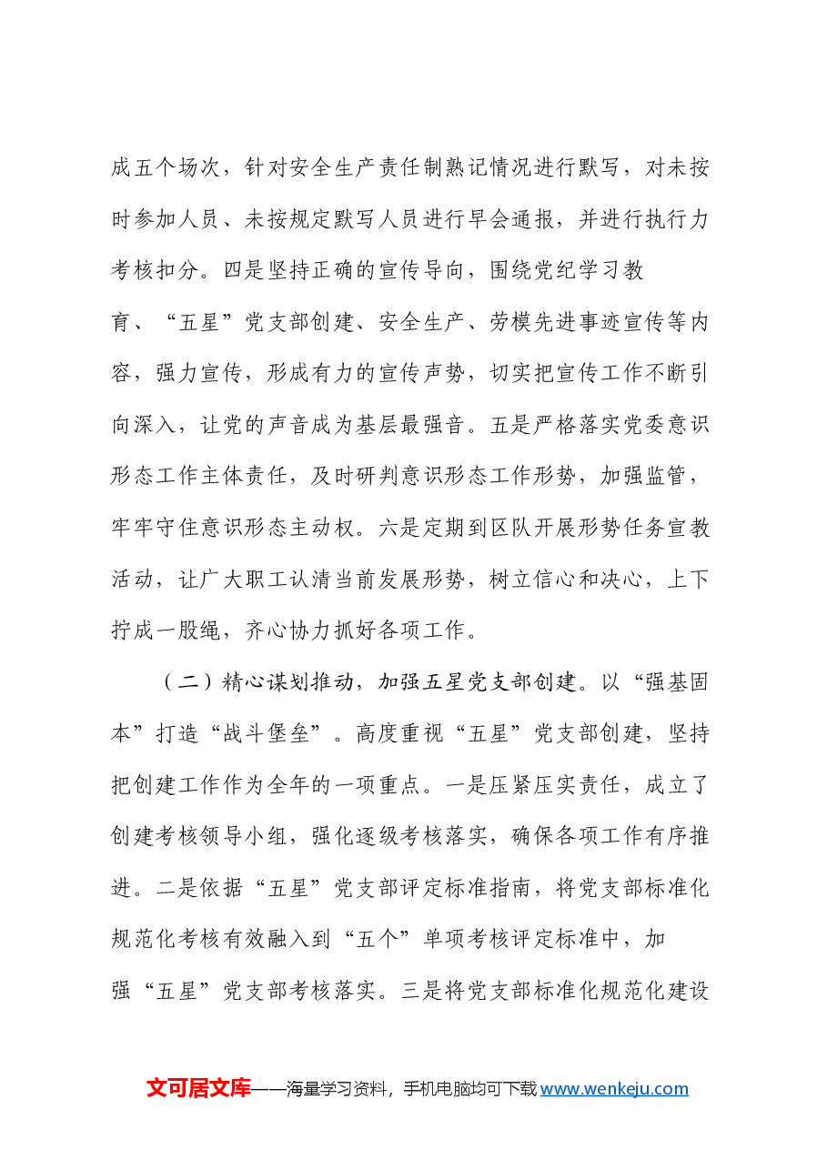 2024年度上半年党建工作总结.docx,第2页预览
