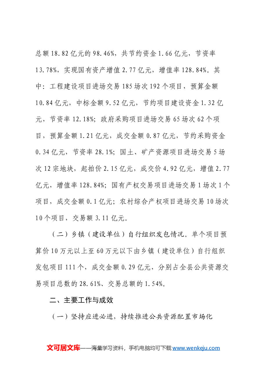 县公管局2024年上半年工作总结暨下半年重点工作计划.docx,第2页预览