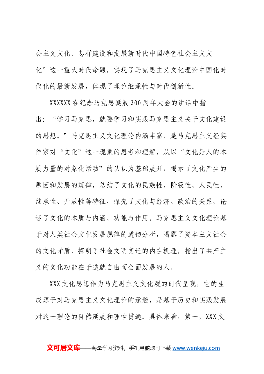 党课:深刻把握习近平文化思想的理论逻辑,奋力开创中华文明新辉煌.docx,第2页预览