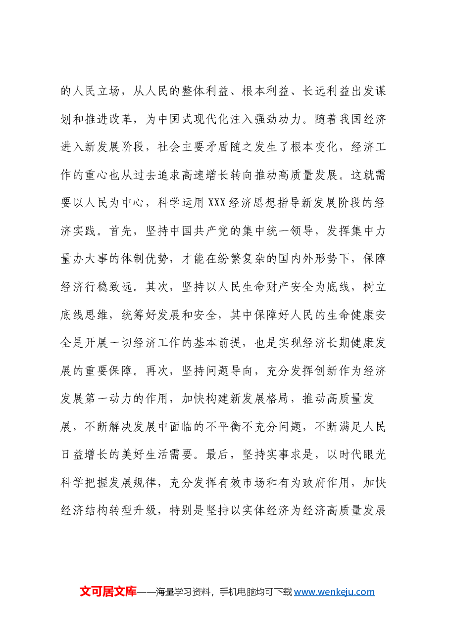 党课:把全面深化改革作为推进中国式现代化的根本动力.docx,第4页预览