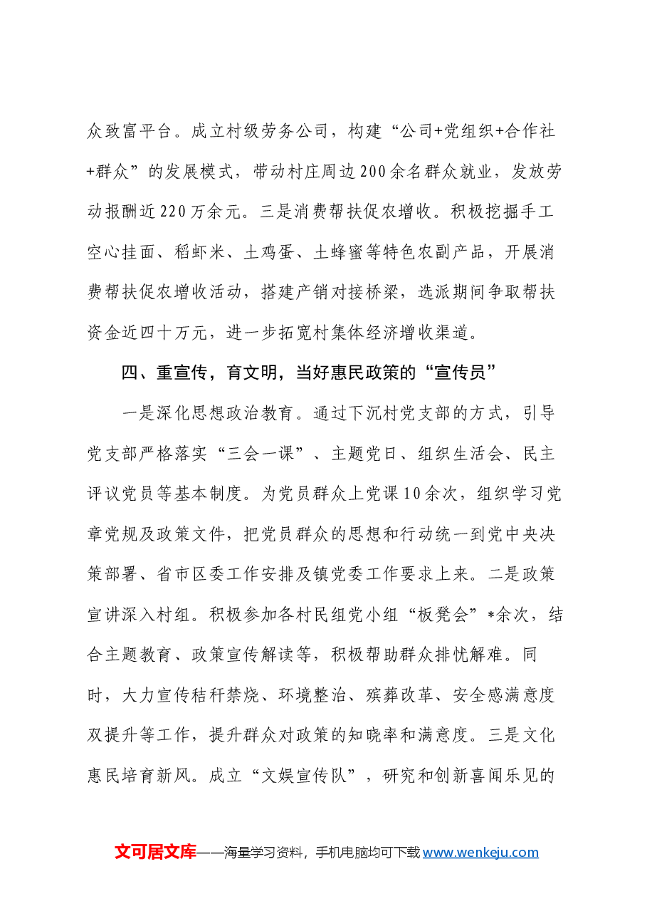 市医疗保障局驻村工作队工作总结.docx,第4页预览
