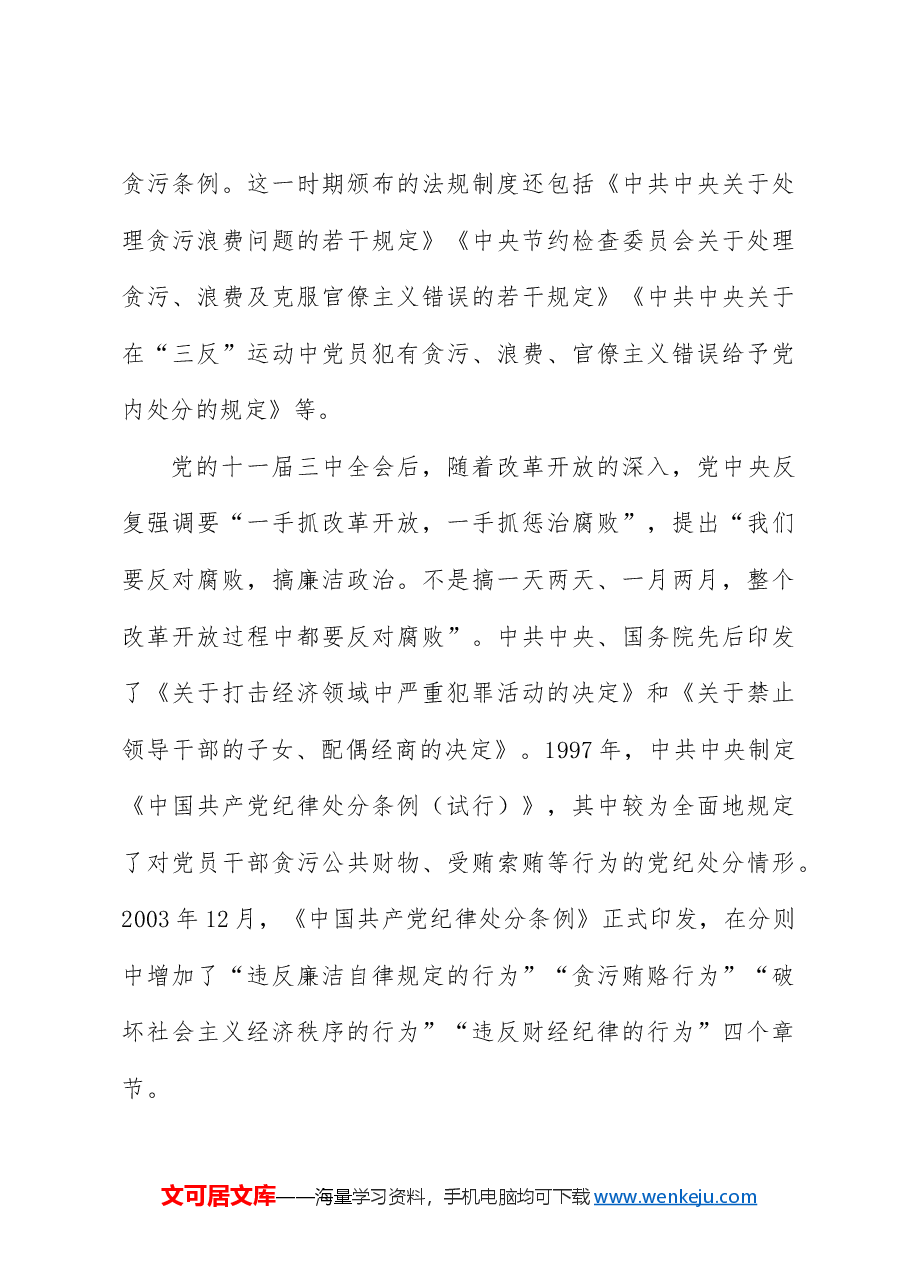 党纪廉政党课讲稿:严守廉洁纪律,永葆清正廉洁本色.docx,第3页预览