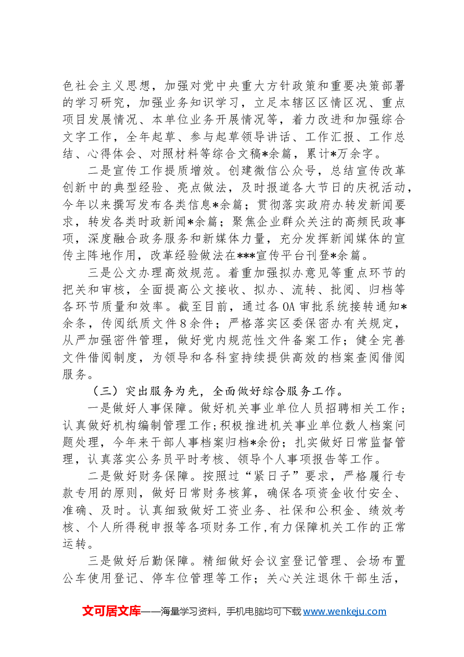 X局办公室2023年工作总结和2024年工作计划.docx，第2页预览