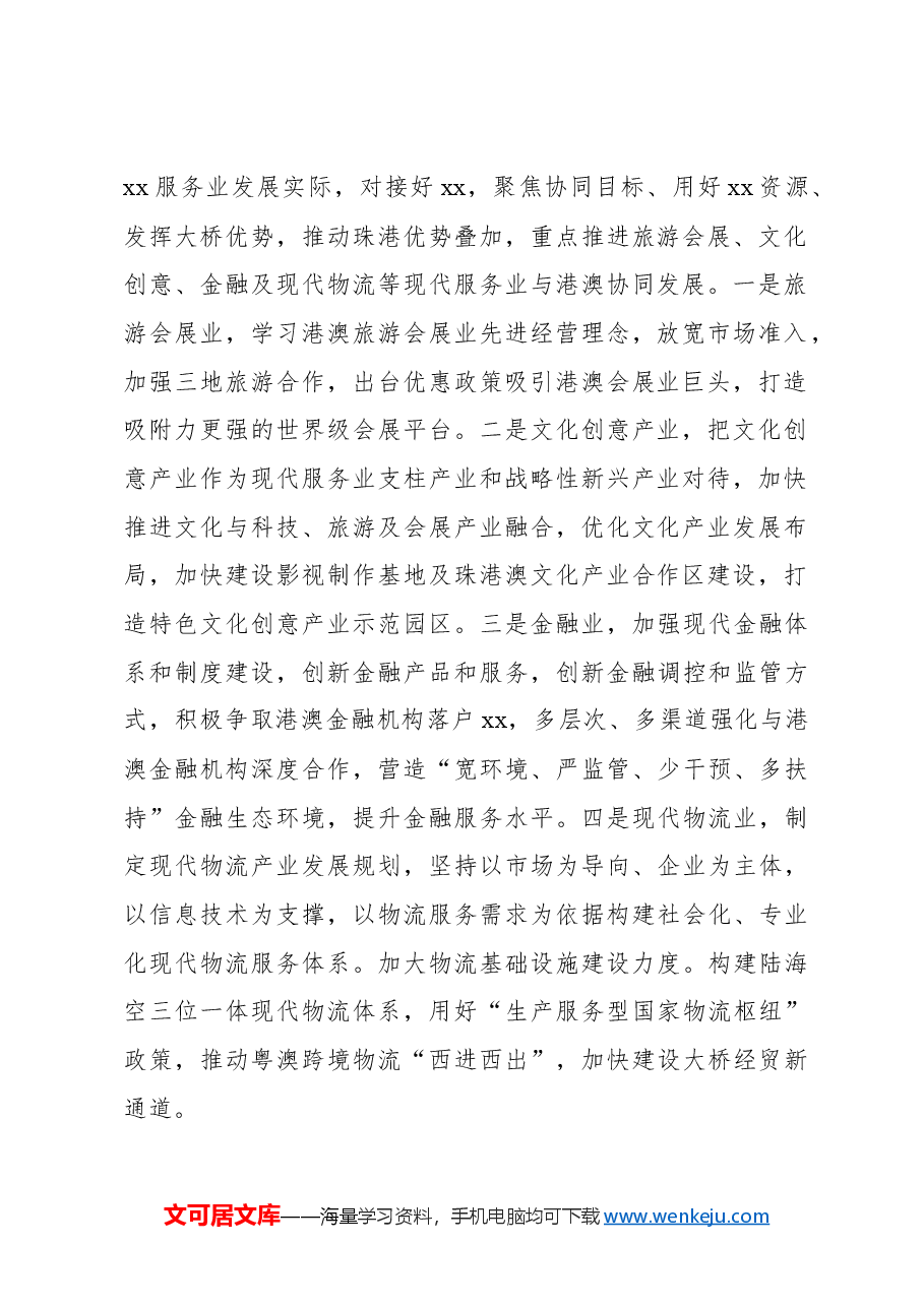 打造现代服务业新质生产力示范新高地.docx,第2页预览