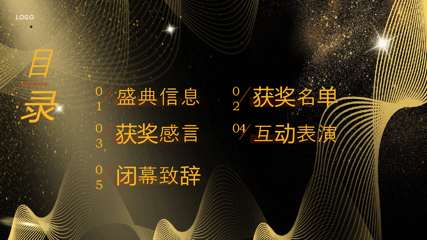 颁奖仪式ppt模板1.pptx,第2页预览