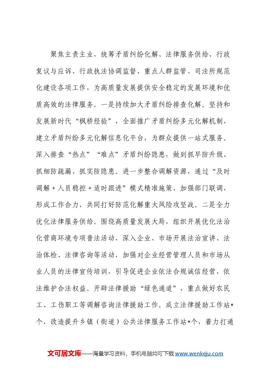 司法局2024年度上半年工作总结及下半年工作安排.docx,第3页预览