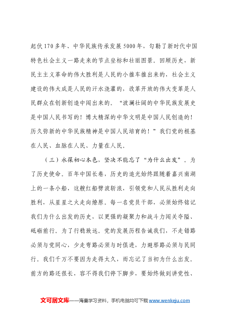 七一党课讲稿:锤炼党性践使命凝心聚力葆初心.docx,第4页预览